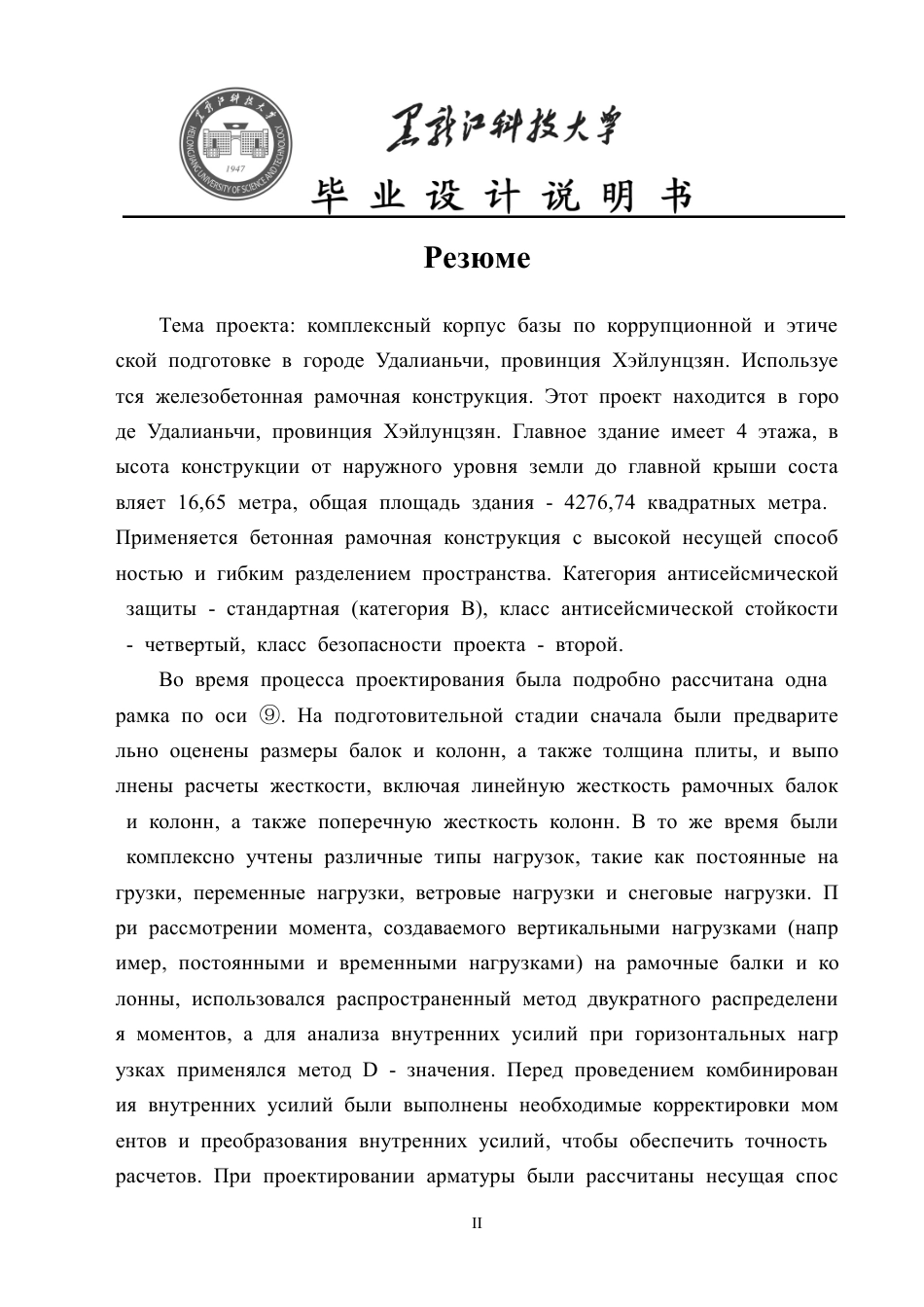 25年CH土木工程-黑龙江省五大连池市廉政教育培训基地综合楼设计终版-约49619字符.pdf_第2页