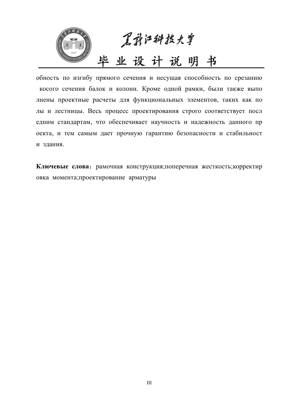 25年CH土木工程-黑龙江省五大连池市廉政教育培训基地综合楼设计终版-约49619字符.pdf_第3页