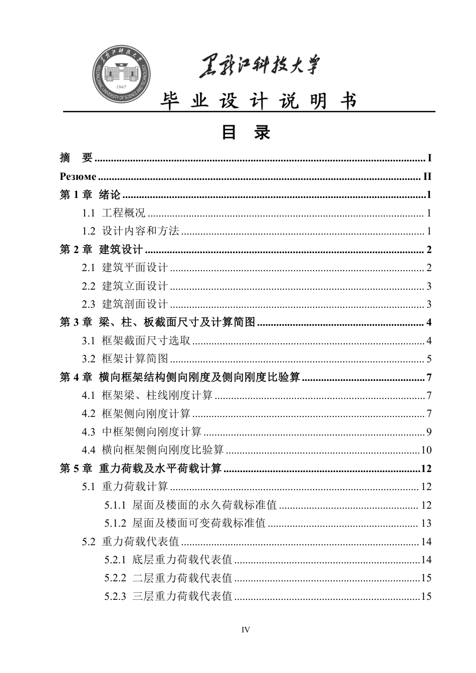 25年CH土木工程-黑龙江省五大连池市廉政教育培训基地综合楼设计终版-约49619字符.pdf_第4页