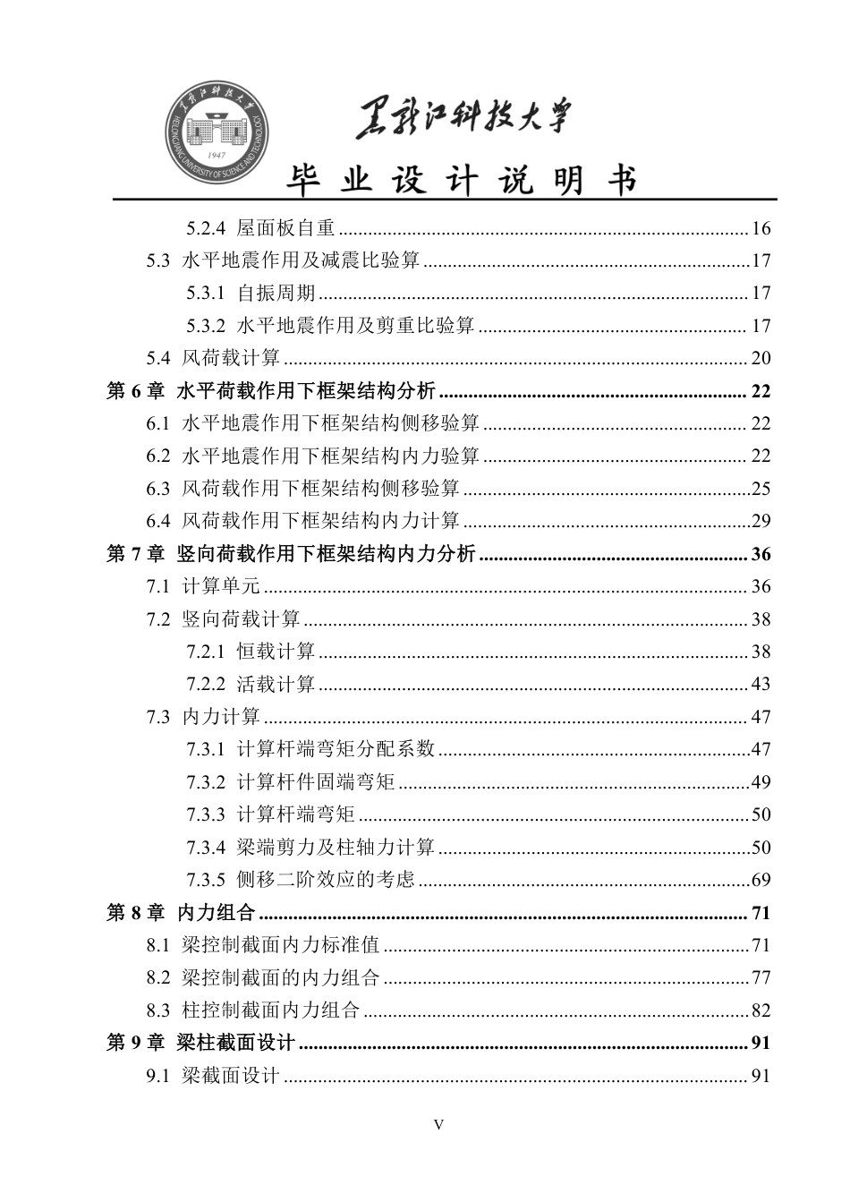 25年CH土木工程-黑龙江省五大连池市廉政教育培训基地综合楼设计终版-约49619字符.pdf_第5页