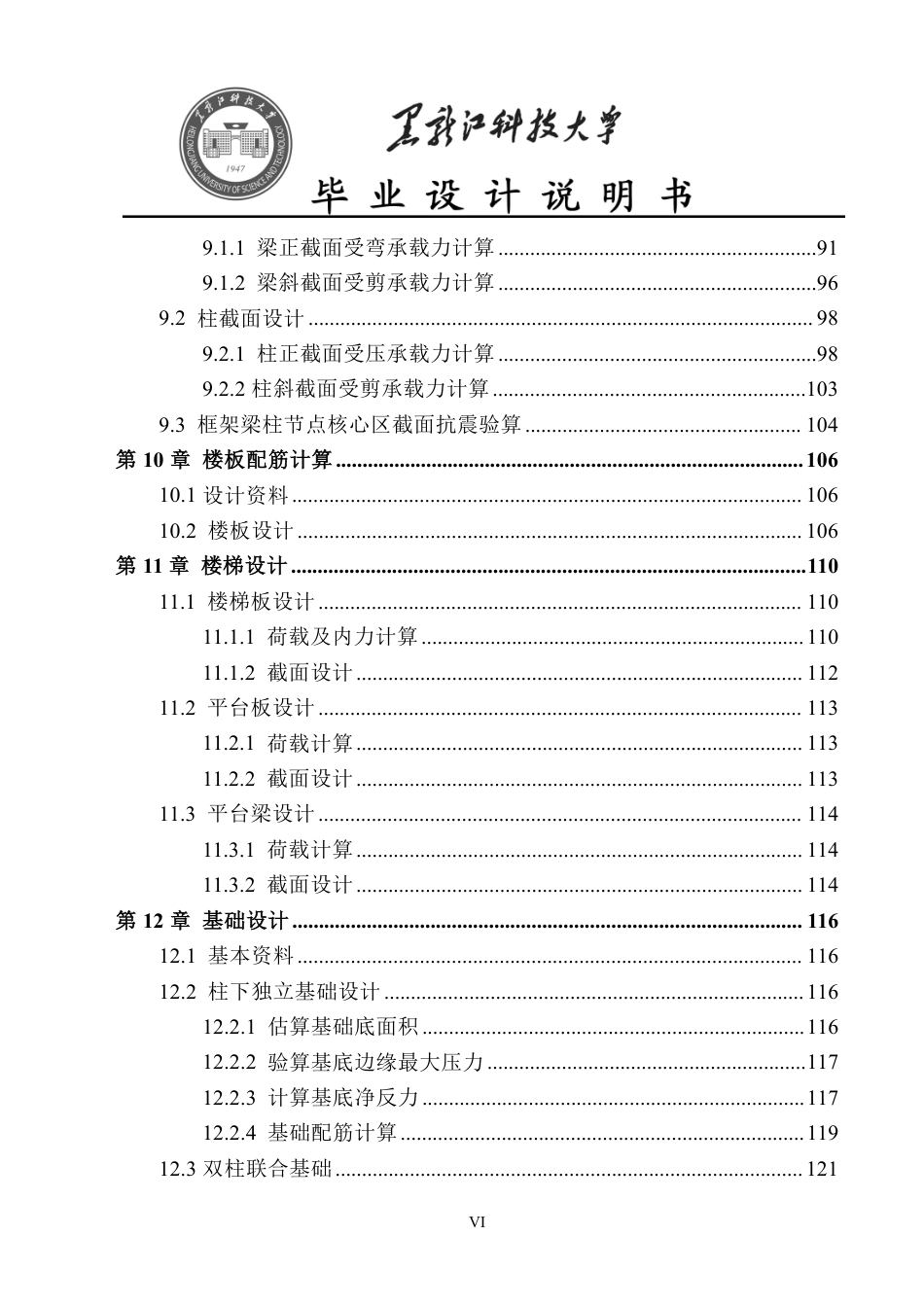 25年CH土木工程-黑龙江省五大连池市廉政教育培训基地综合楼设计终版-约49619字符.pdf_第6页