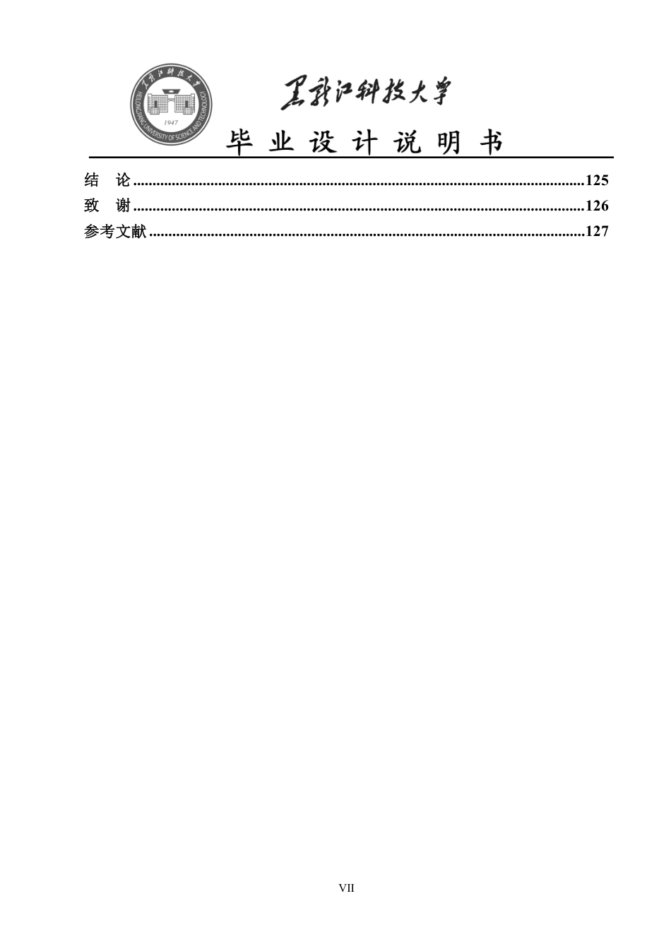 25年CH土木工程-黑龙江省五大连池市廉政教育培训基地综合楼设计终版-约49619字符.pdf_第7页