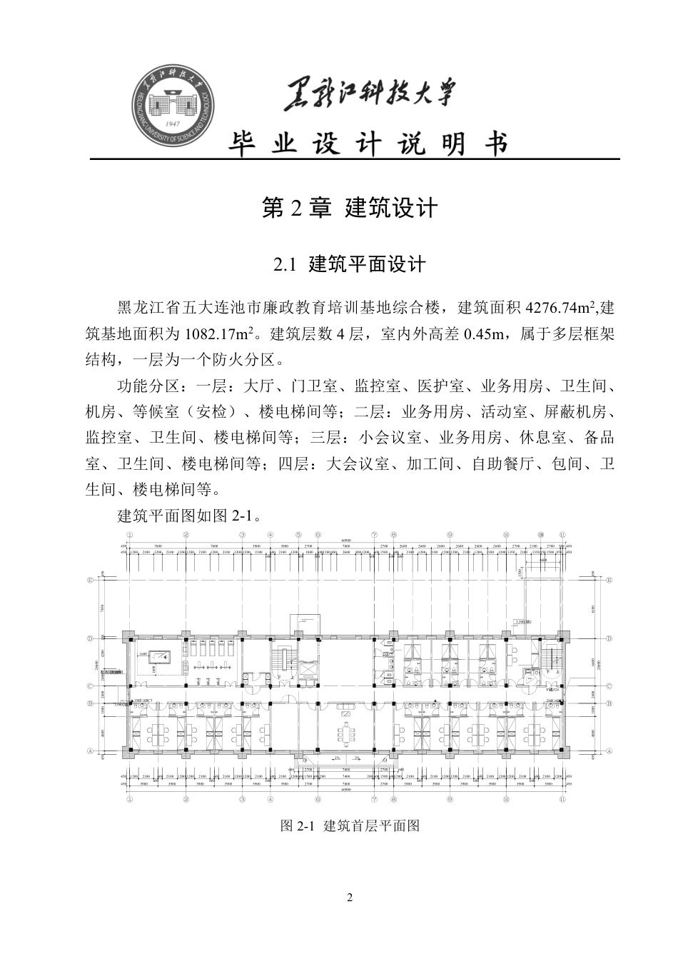 25年CH土木工程-黑龙江省五大连池市廉政教育培训基地综合楼设计终版-约49619字符.pdf_第9页