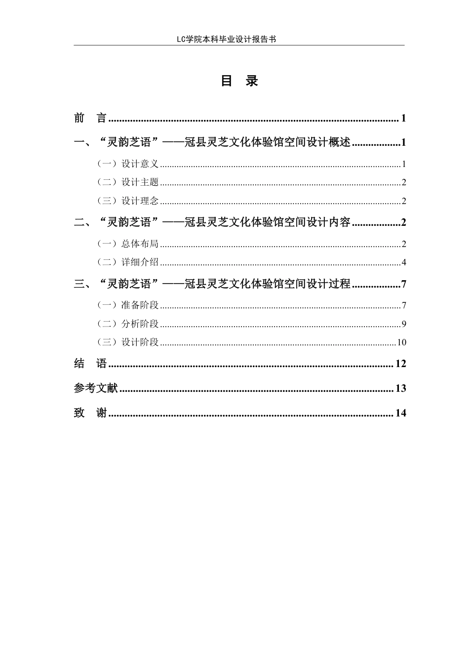 25年CH环境设计 “灵韵芝语”-冠县灵芝文化体验馆空间设计-最终稿-约8873字符.pdf_第1页