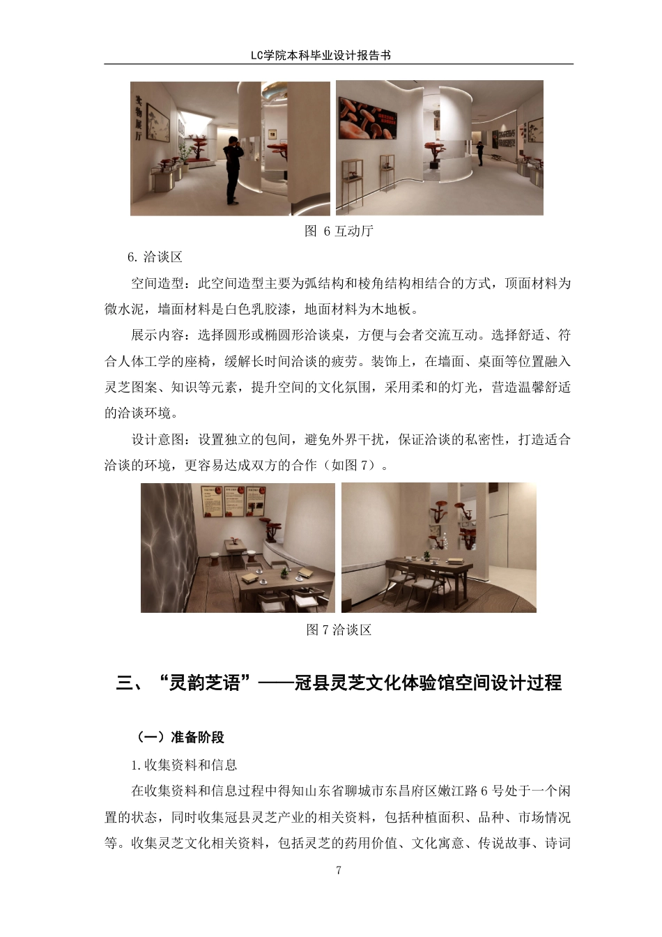 25年CH环境设计 “灵韵芝语”-冠县灵芝文化体验馆空间设计-最终稿-约8873字符.pdf_第10页