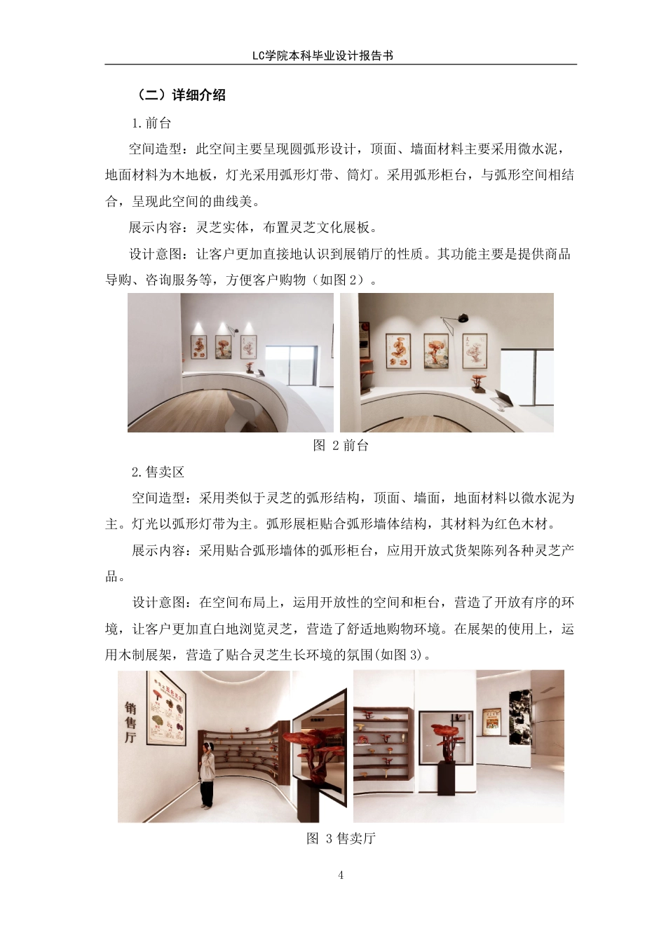 25年CH环境设计 “灵韵芝语”-冠县灵芝文化体验馆空间设计-最终稿-约8873字符.pdf_第7页