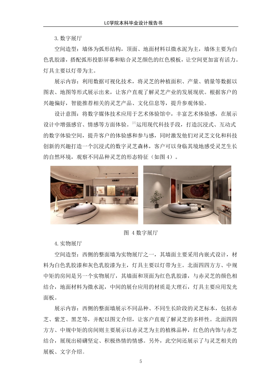 25年CH环境设计 “灵韵芝语”-冠县灵芝文化体验馆空间设计-最终稿-约8873字符.pdf_第8页