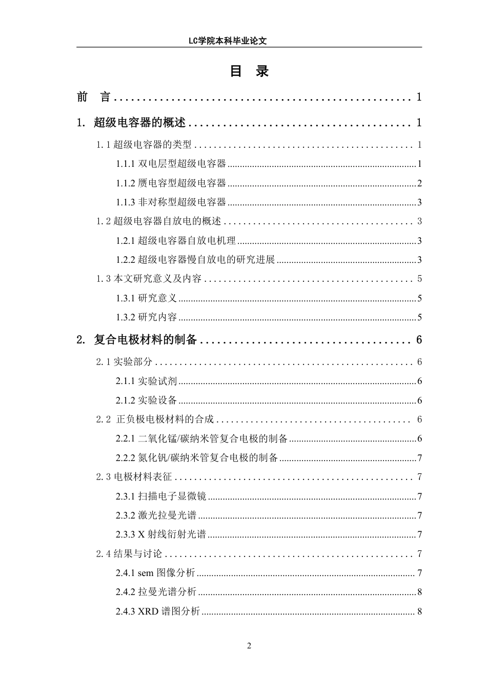 25年CH应用化学 基于聚电解质的非对称型超级电容器的制备及性能研究-最终稿-约13050字符.pdf_第1页