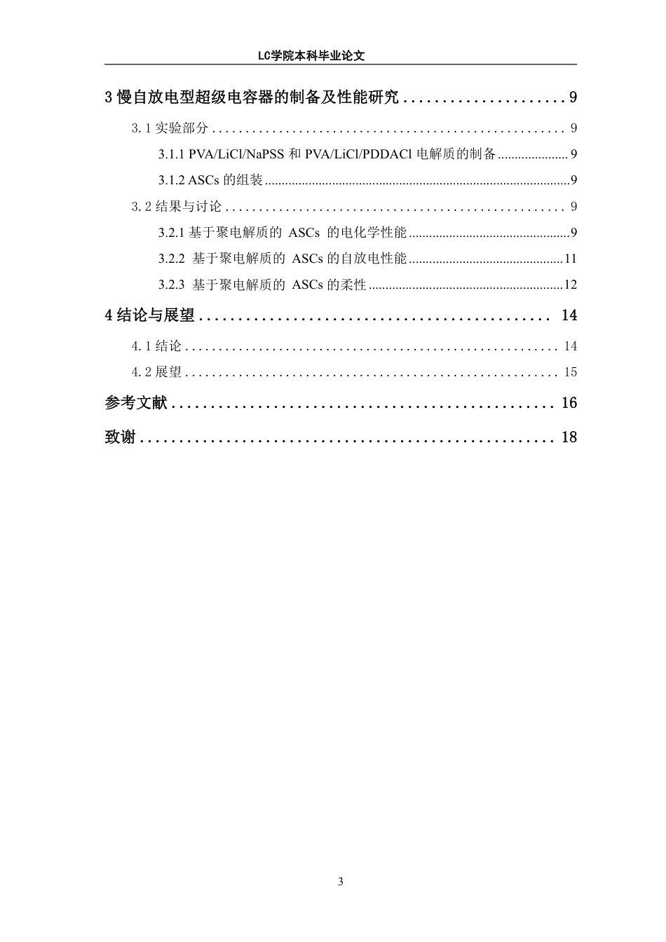 25年CH应用化学 基于聚电解质的非对称型超级电容器的制备及性能研究-最终稿-约13050字符.pdf_第2页