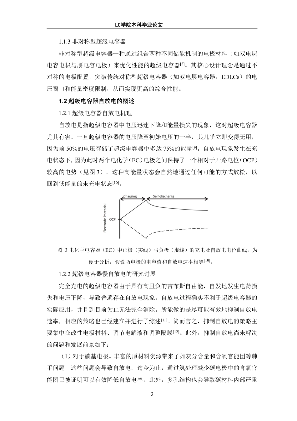 25年CH应用化学 基于聚电解质的非对称型超级电容器的制备及性能研究-最终稿-约13050字符.pdf_第7页