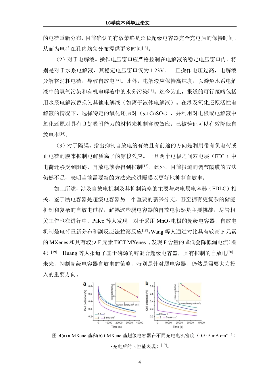 25年CH应用化学 基于聚电解质的非对称型超级电容器的制备及性能研究-最终稿-约13050字符.pdf_第8页