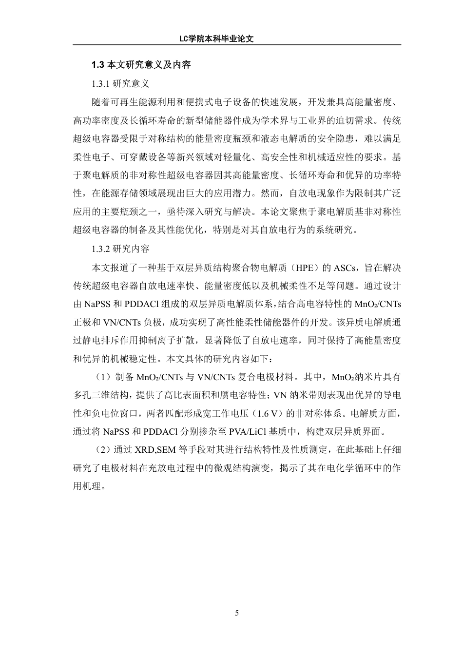 25年CH应用化学 基于聚电解质的非对称型超级电容器的制备及性能研究-最终稿-约13050字符.pdf_第9页