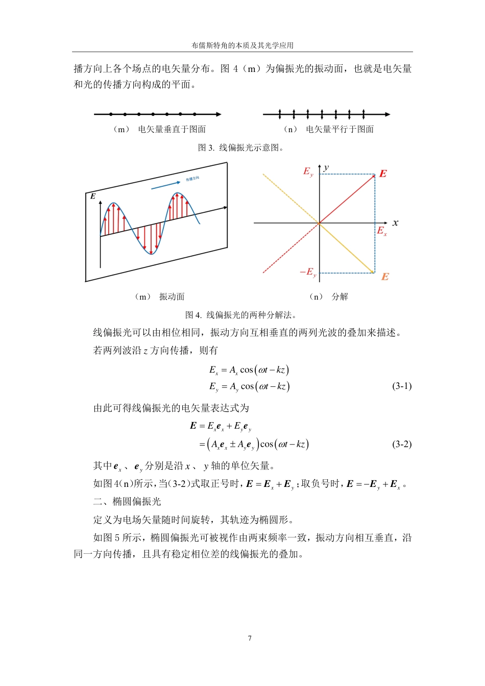 25年CH物理学-布儒斯特角的本质及其光学应用最终-约14991字符.pdf_第10页