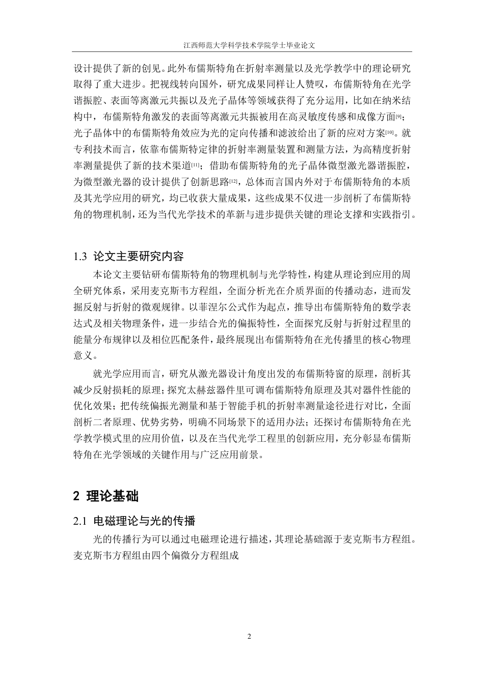 25年CH物理学-布儒斯特角的本质及其光学应用最终-约14991字符.pdf_第5页