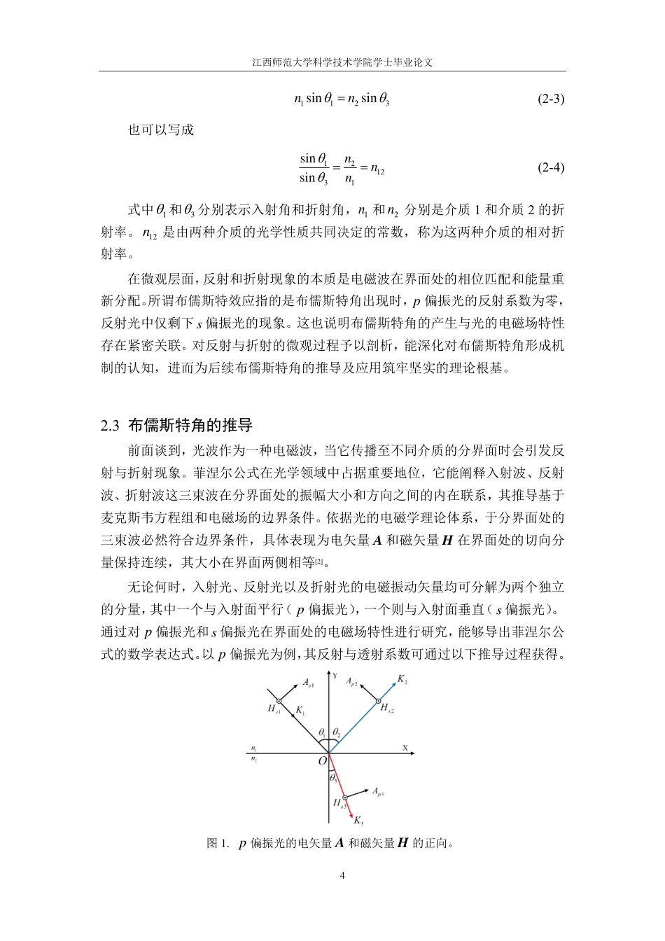 25年CH物理学-布儒斯特角的本质及其光学应用最终-约14991字符.pdf_第7页