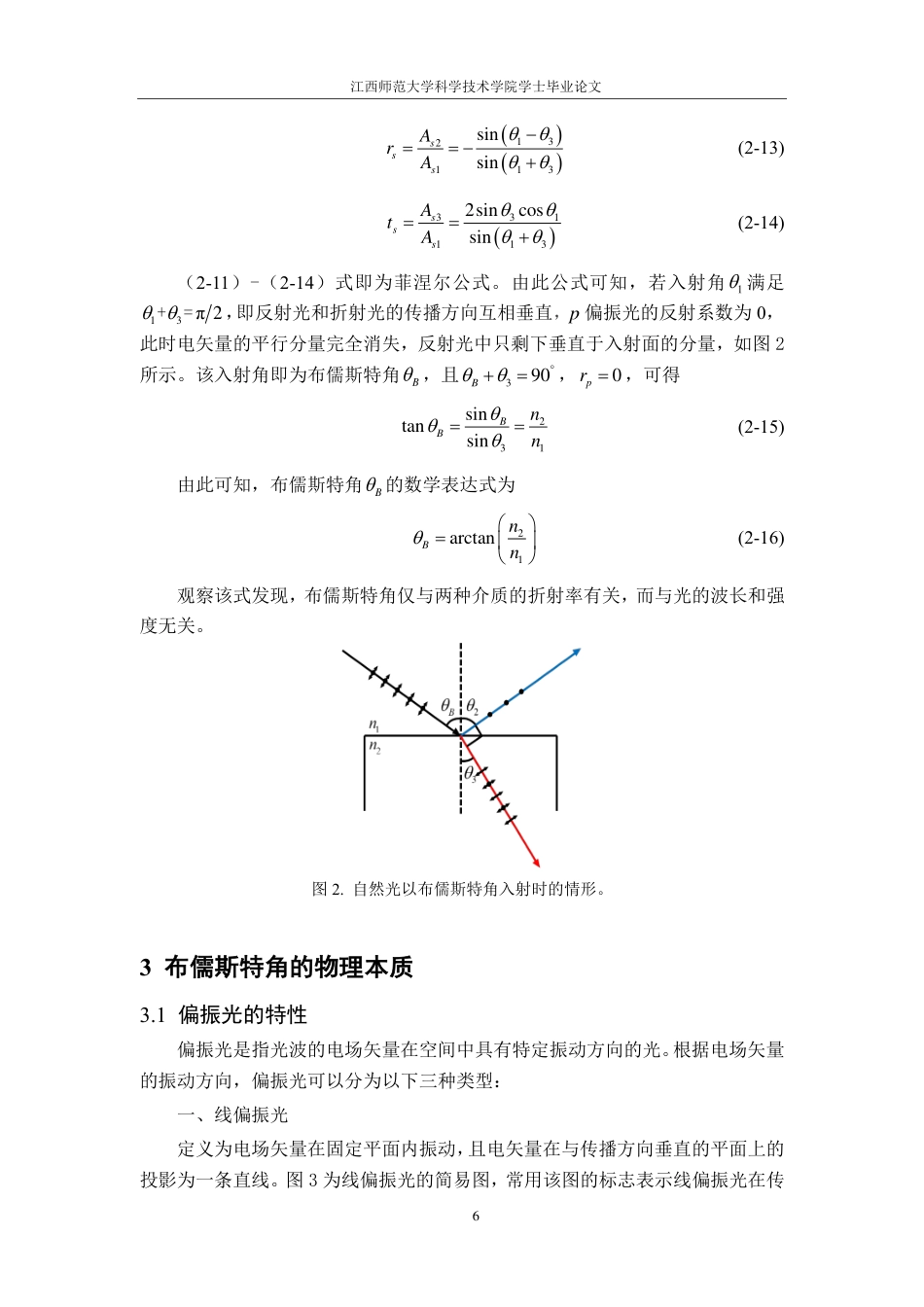 25年CH物理学-布儒斯特角的本质及其光学应用最终-约14991字符.pdf_第9页