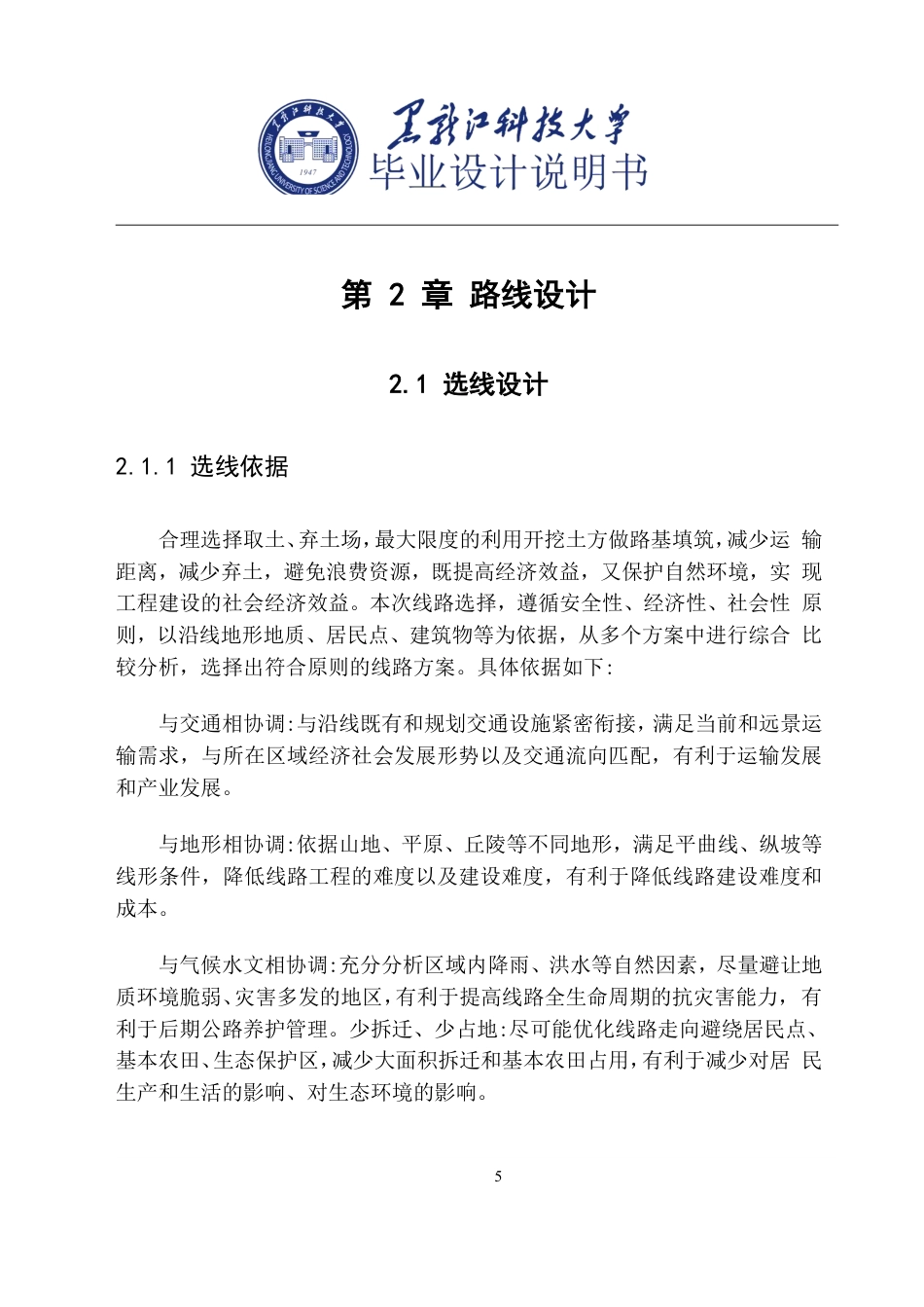 25年CH道路桥梁与渡河工程-湛江大道辅路-级公路初步设计说明书终版-约24463字符.pdf_第10页
