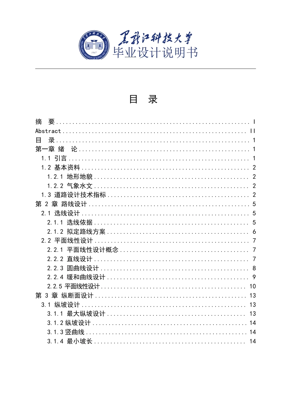 25年CH道路桥梁与渡河工程-湛江大道辅路-级公路初步设计说明书终版-约24463字符.pdf_第3页