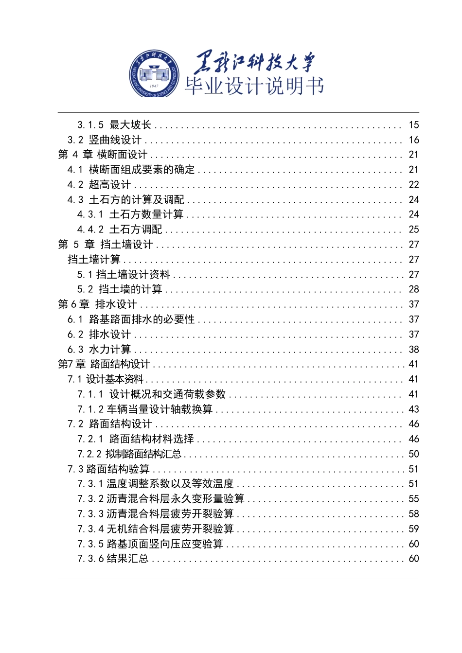 25年CH道路桥梁与渡河工程-湛江大道辅路-级公路初步设计说明书终版-约24463字符.pdf_第4页