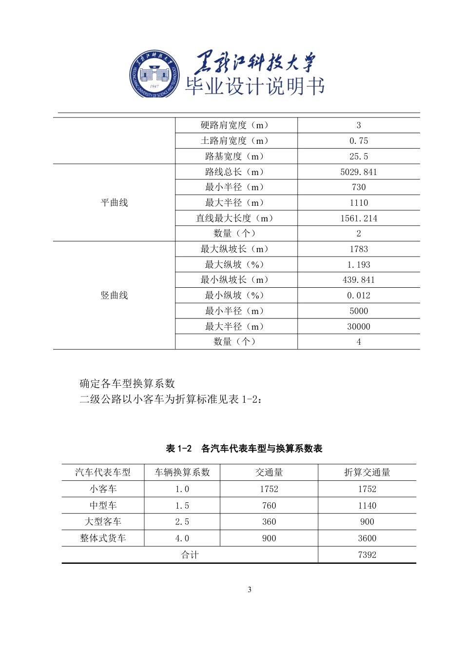 25年CH道路桥梁与渡河工程-湛江大道辅路-级公路初步设计说明书终版-约24463字符.pdf_第8页