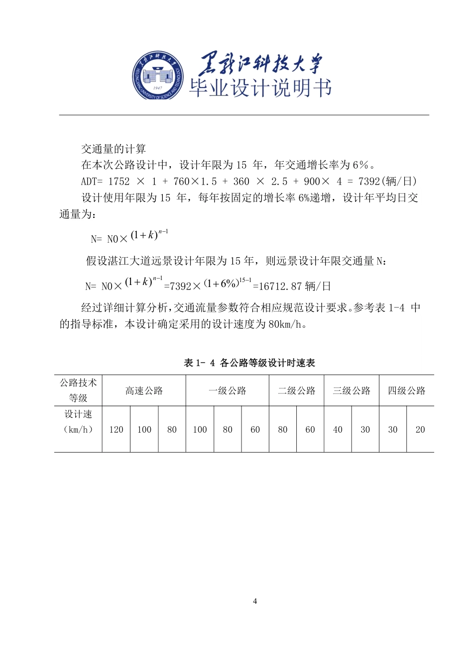 25年CH道路桥梁与渡河工程-湛江大道辅路-级公路初步设计说明书终版-约24463字符.pdf_第9页