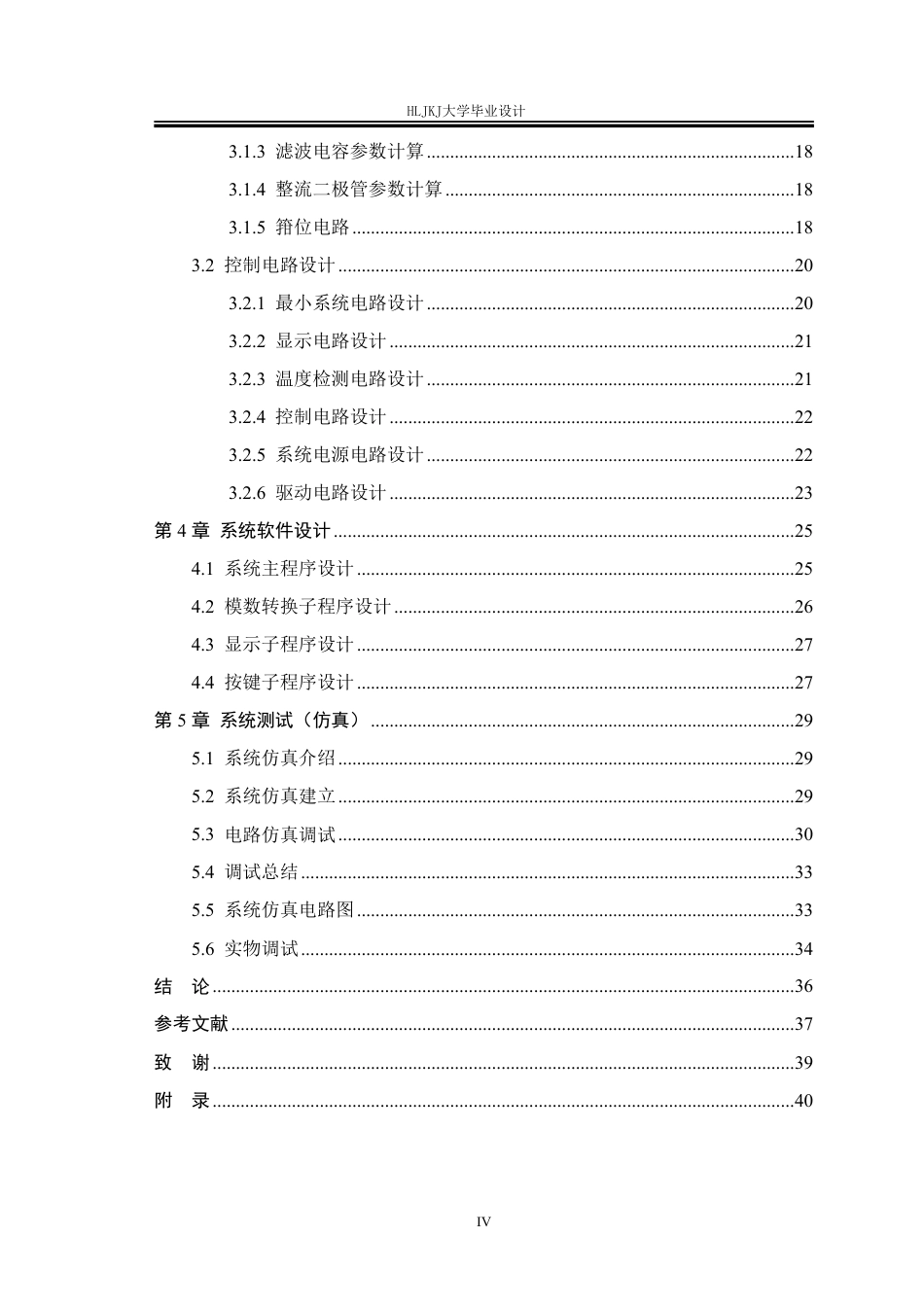 25年CH电气工程及其自动化-多路程控可调电压源的设计终版-约24981字符.pdf_第4页