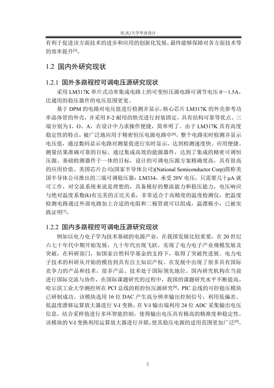 25年CH电气工程及其自动化-多路程控可调电压源的设计终版-约24981字符.pdf_第6页