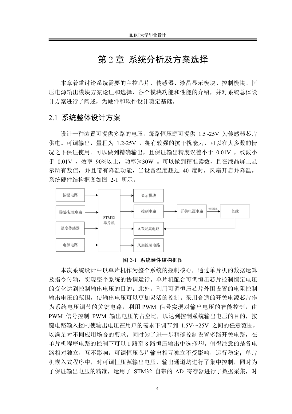 25年CH电气工程及其自动化-多路程控可调电压源的设计终版-约24981字符.pdf_第8页