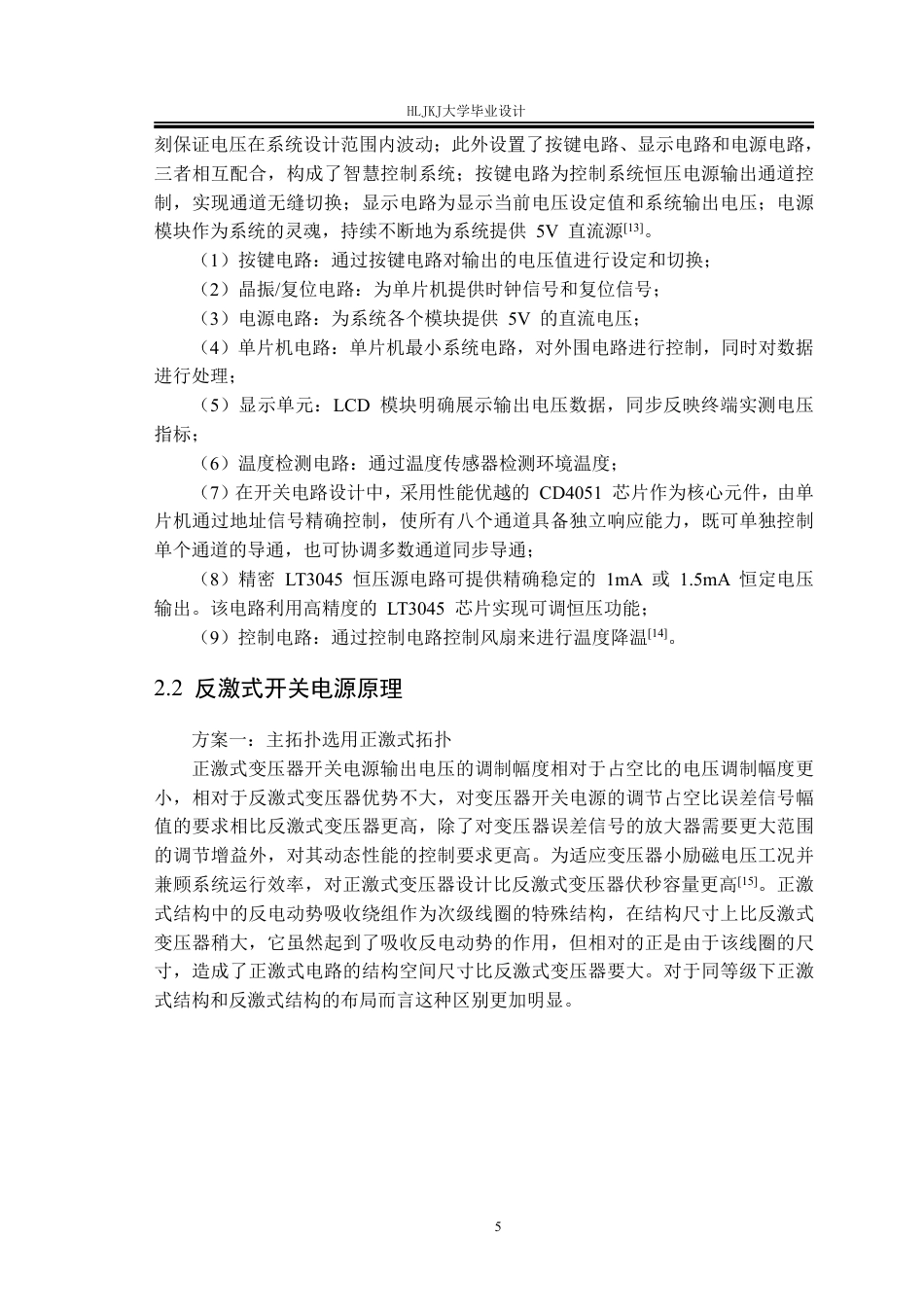 25年CH电气工程及其自动化-多路程控可调电压源的设计终版-约24981字符.pdf_第9页
