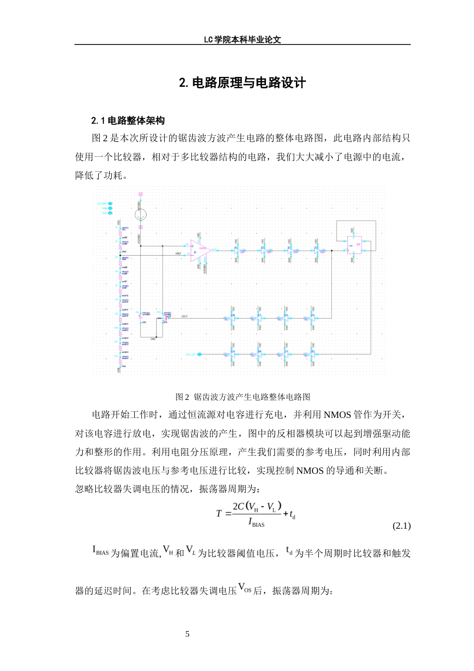 25年CH电子信息 基于TSMC180nm工艺的DCDC锯齿波与方波信号产生电路的设计与实现-最终稿本科-约11194字符.docx_第10页