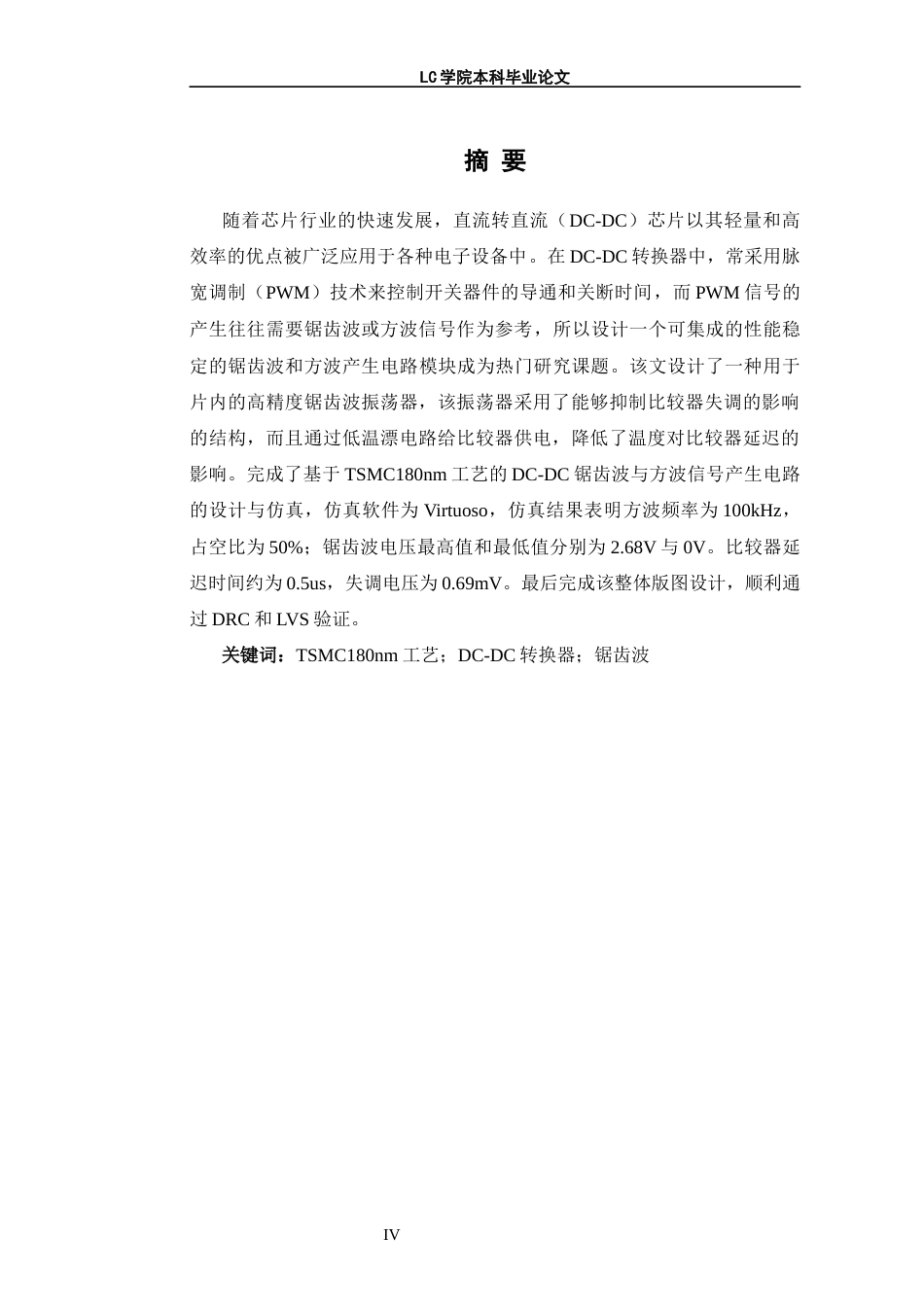 25年CH电子信息 基于TSMC180nm工艺的DCDC锯齿波与方波信号产生电路的设计与实现-最终稿本科-约11194字符.docx_第3页