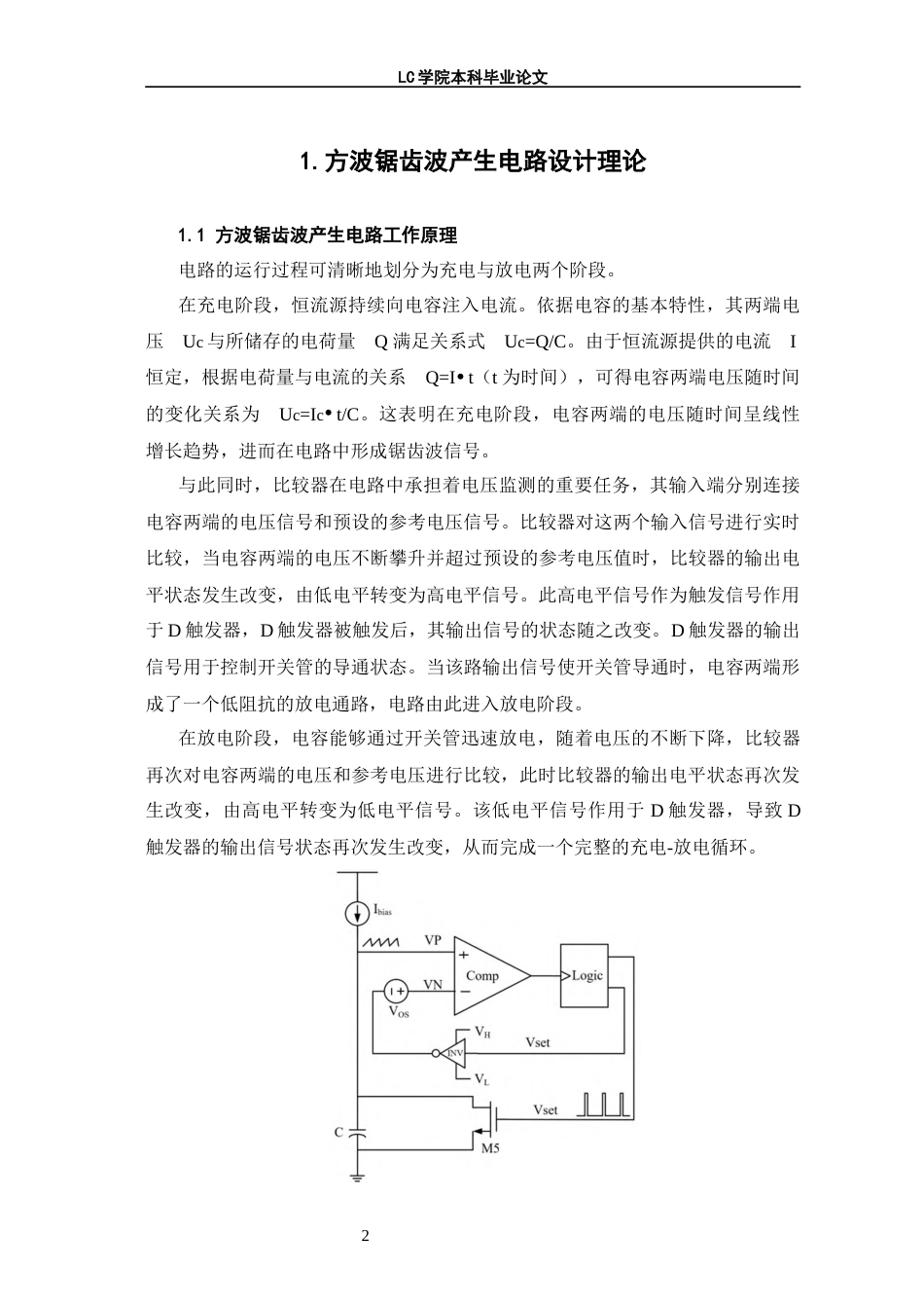25年CH电子信息 基于TSMC180nm工艺的DCDC锯齿波与方波信号产生电路的设计与实现-最终稿本科-约11194字符.docx_第6页