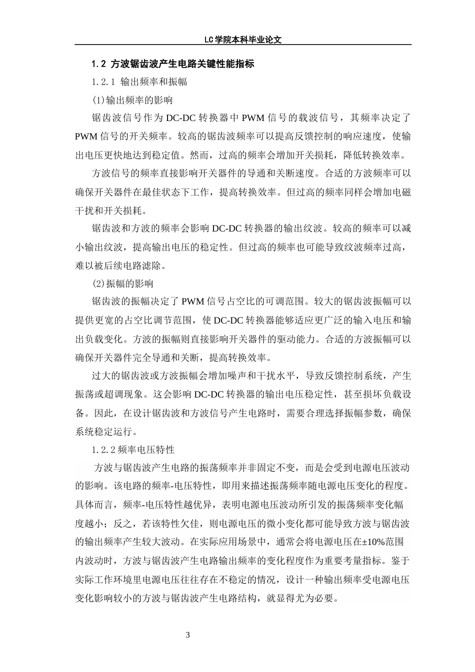 25年CH电子信息 基于TSMC180nm工艺的DCDC锯齿波与方波信号产生电路的设计与实现-最终稿本科-约11194字符.docx_第8页