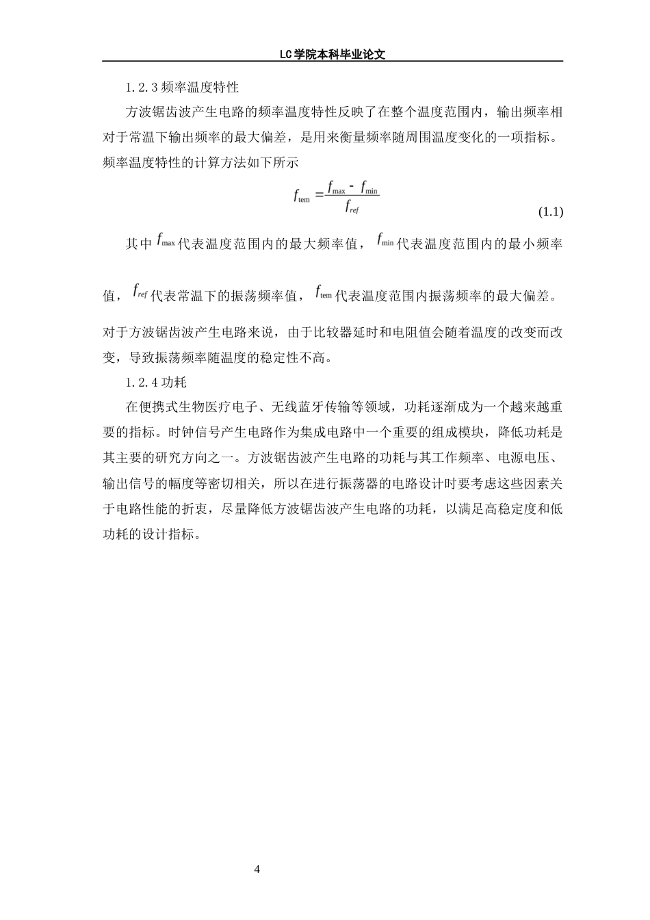 25年CH电子信息 基于TSMC180nm工艺的DCDC锯齿波与方波信号产生电路的设计与实现-最终稿本科-约11194字符.docx_第9页