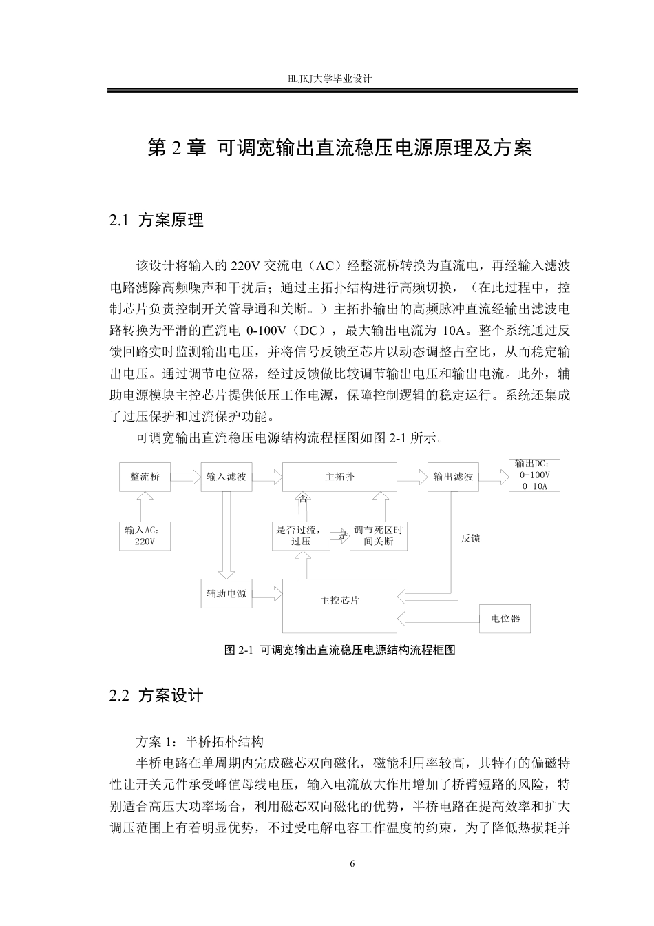 25年CH电气工程及其自动化--可调宽输出直流稳压电源的设计终版-约22841字符.pdf_第10页