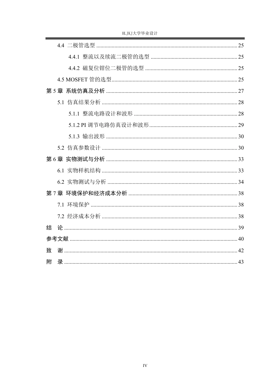 25年CH电气工程及其自动化--可调宽输出直流稳压电源的设计终版-约22841字符.pdf_第4页