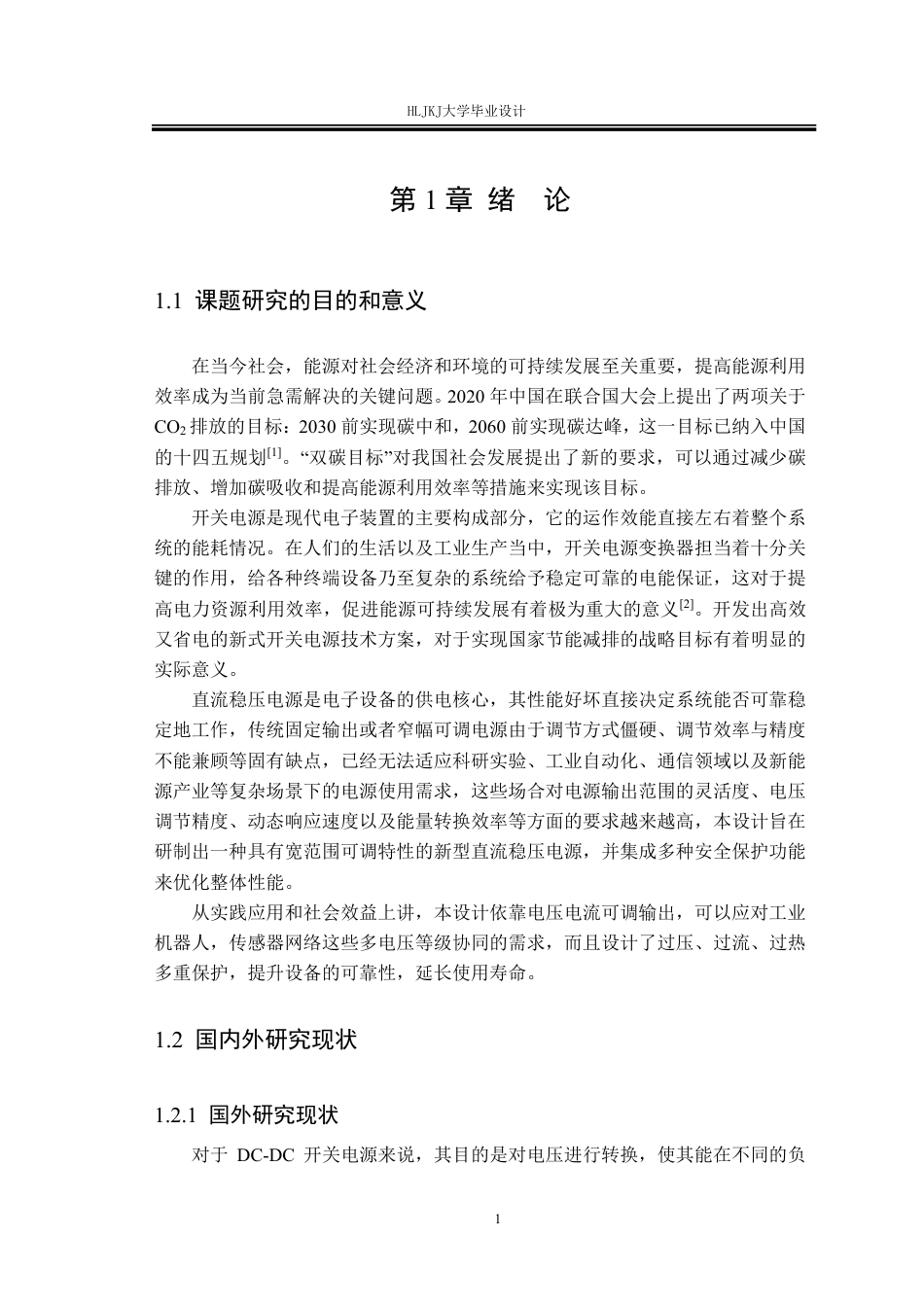 25年CH电气工程及其自动化--可调宽输出直流稳压电源的设计终版-约22841字符.pdf_第5页