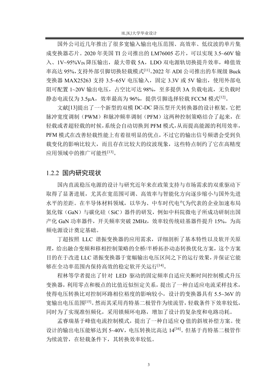 25年CH电气工程及其自动化--可调宽输出直流稳压电源的设计终版-约22841字符.pdf_第7页