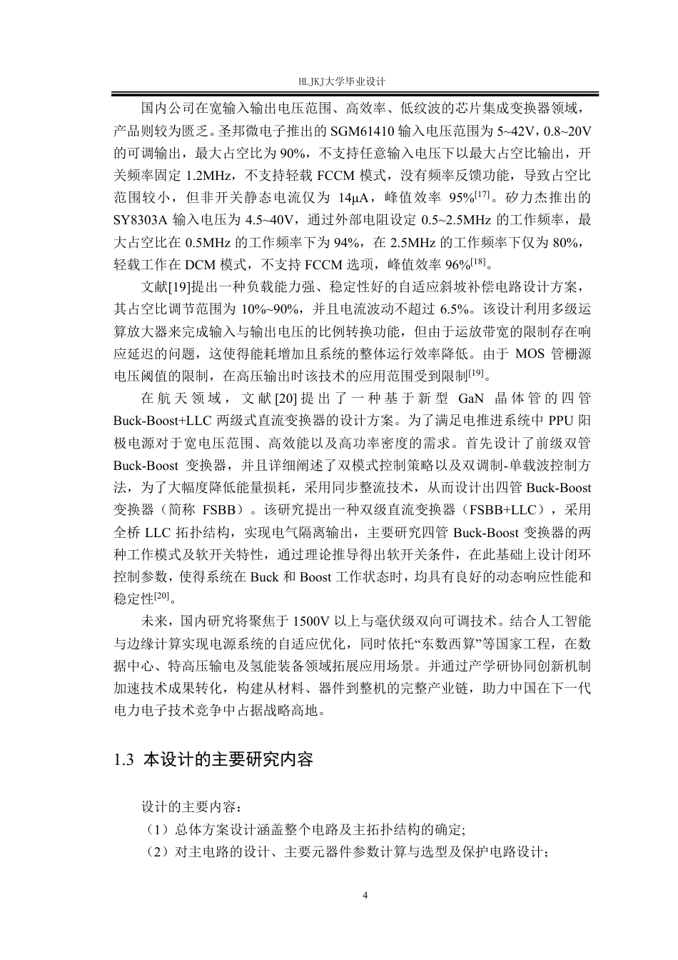 25年CH电气工程及其自动化--可调宽输出直流稳压电源的设计终版-约22841字符.pdf_第8页