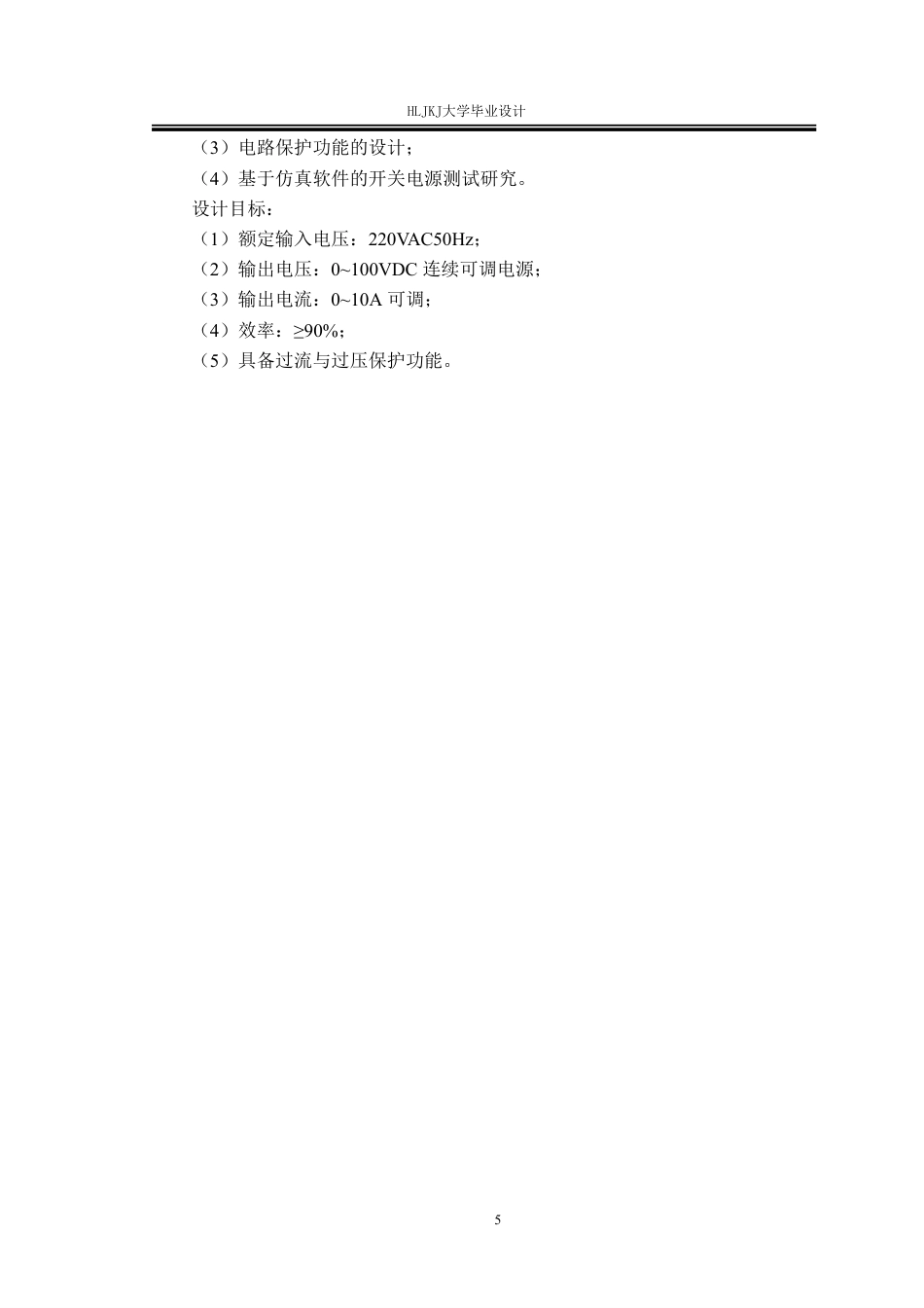 25年CH电气工程及其自动化--可调宽输出直流稳压电源的设计终版-约22841字符.pdf_第9页