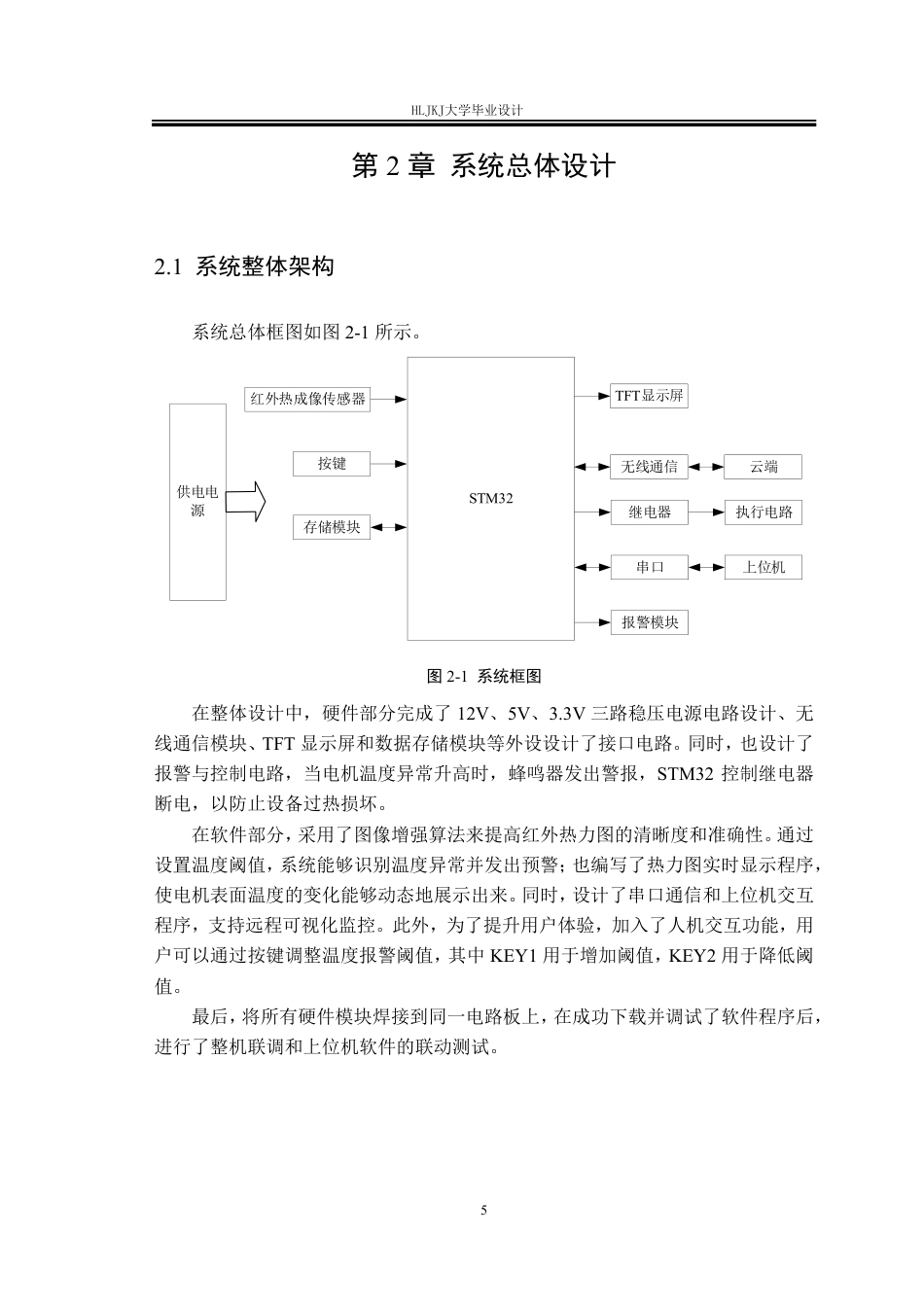 25年CH测控技术与仪器-基于STM32的电动机发热红外检测系统设计终版-约27337字符.pdf_第10页