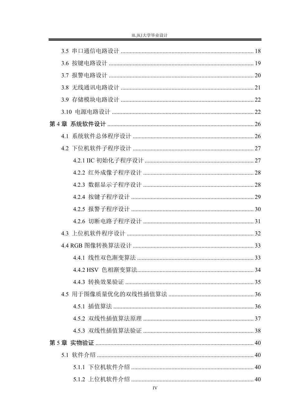 25年CH测控技术与仪器-基于STM32的电动机发热红外检测系统设计终版-约27337字符.pdf_第4页