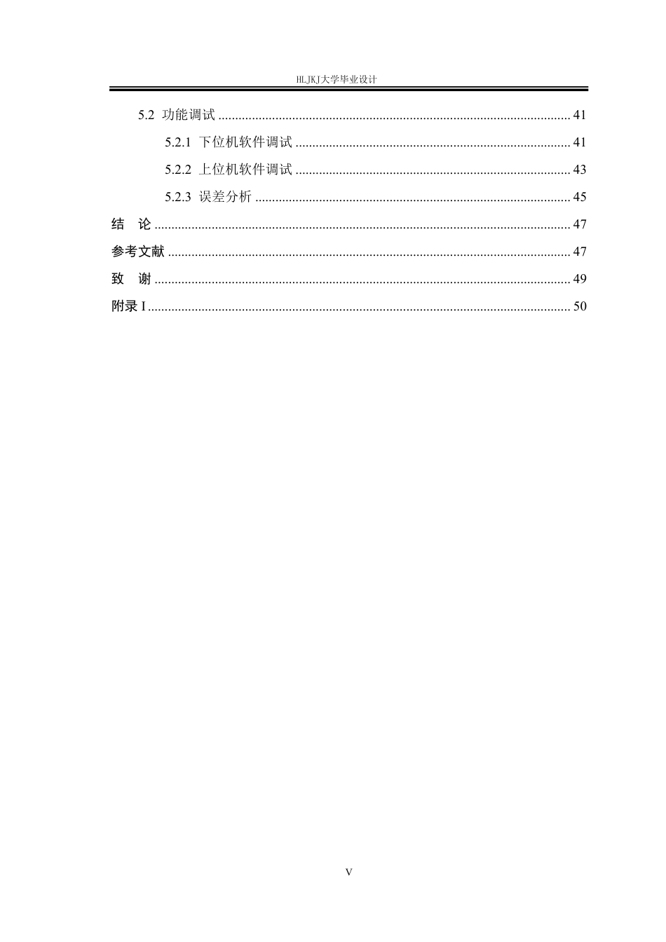 25年CH测控技术与仪器-基于STM32的电动机发热红外检测系统设计终版-约27337字符.pdf_第5页