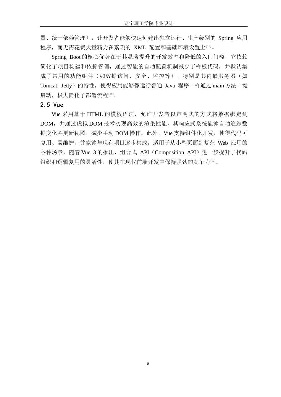25年CH电子商务 贠龙凤-基于Spring-Boot技术的生鲜果蔬售卖网站的设计与实现定稿-约15695字符.docx_第10页