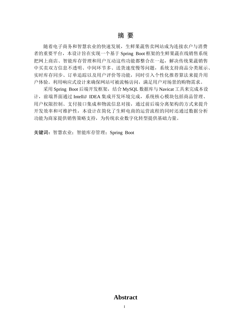 25年CH电子商务 贠龙凤-基于Spring-Boot技术的生鲜果蔬售卖网站的设计与实现定稿-约15695字符.docx_第2页
