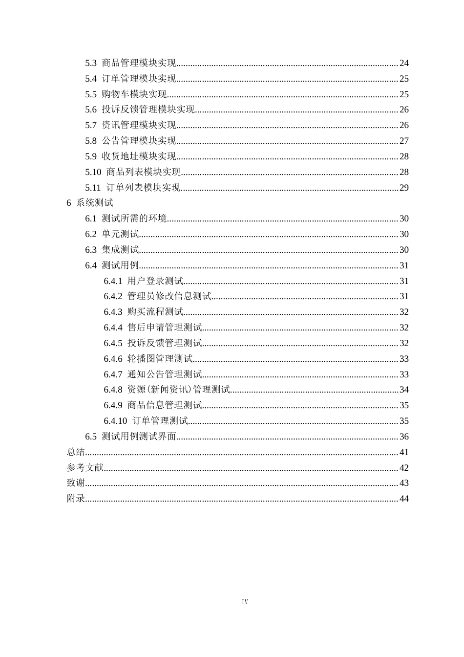 25年CH电子商务 贠龙凤-基于Spring-Boot技术的生鲜果蔬售卖网站的设计与实现定稿-约15695字符.docx_第5页