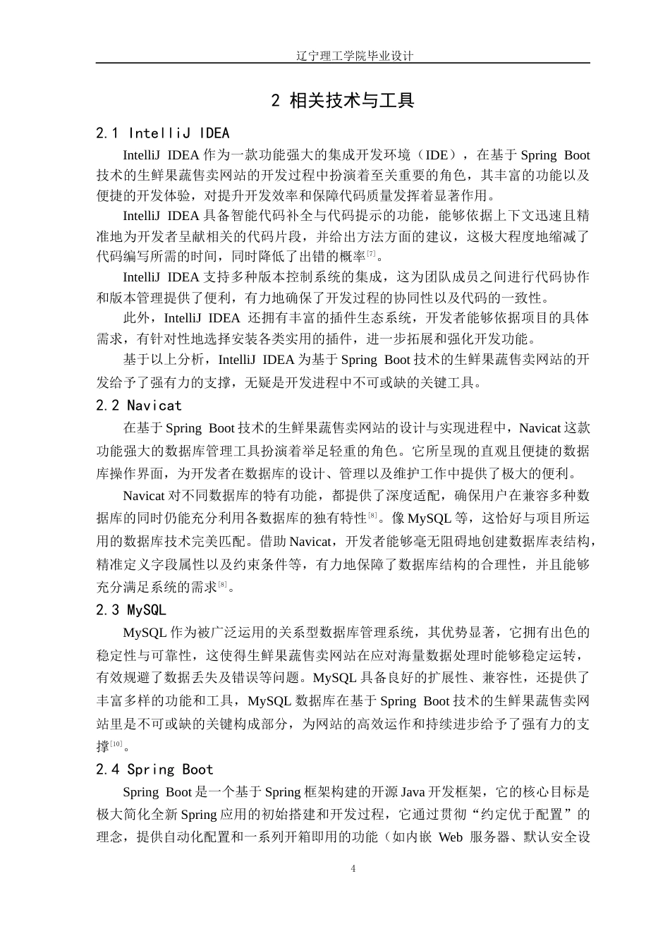 25年CH电子商务 贠龙凤-基于Spring-Boot技术的生鲜果蔬售卖网站的设计与实现定稿-约15695字符.docx_第9页