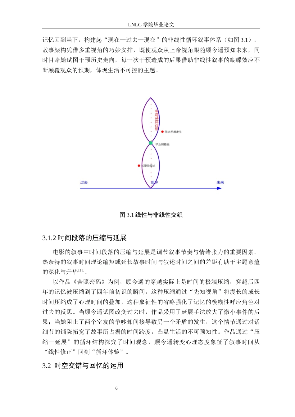 25年CH广播电视 青春题材微电影中的时空叙事策略研究以毕业作品《合照密码》为例定稿.docx_第10页