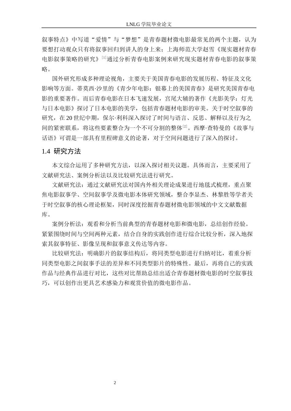25年CH广播电视 青春题材微电影中的时空叙事策略研究以毕业作品《合照密码》为例定稿.docx_第6页
