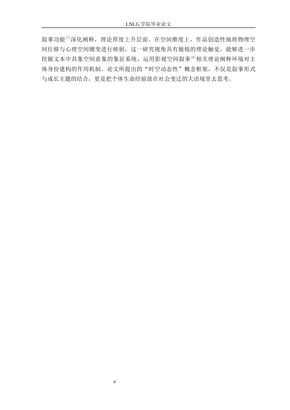 25年CH广播电视 青春题材微电影中的时空叙事策略研究以毕业作品《合照密码》为例定稿.docx_第8页